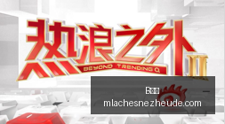 腾讯电竞大,战预热,品牌战队备,B体育,B体育官网,B体育app,B体育直播